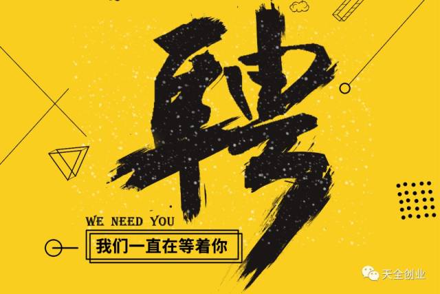 招聘预告|手动@天全老乡,2月15号的春风行动招聘会就差你了