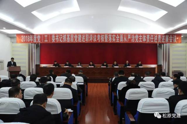 从严治党主体责任进行了述职述责,宋耀伟同志逐一进行了点评和分析