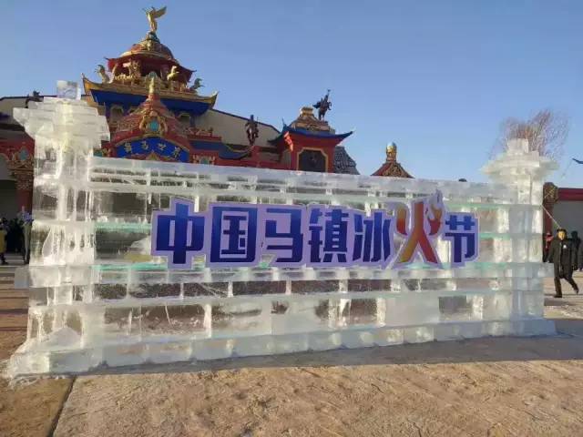 中国马镇-冰火节解读!看看有多美,春节去这里可好?