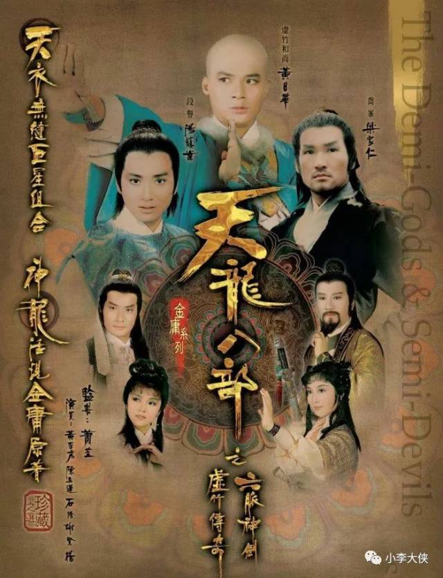 tvb武侠剧|1982版《天龙八部》八十年代金庸剧的开端