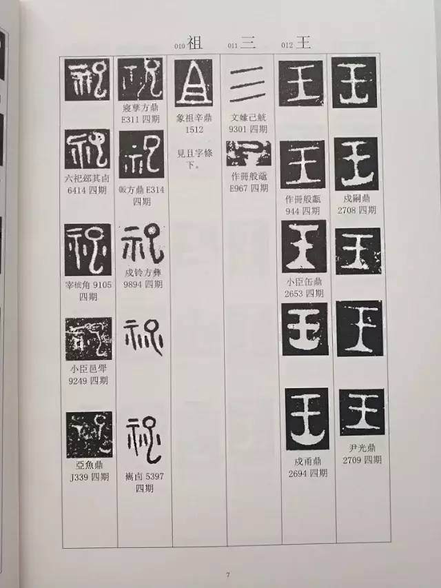 商代的铜器铭文字典,商金文编,5453件青铜器,单字铭文