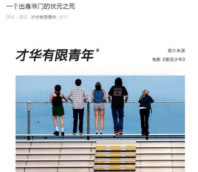 《寒门状元之死》刷屏,这届网友真好骗_手机搜狐网