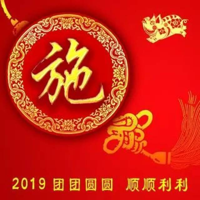 姓氏头像2019新年财源滚滚喜庆版;整整102张!你的姓氏