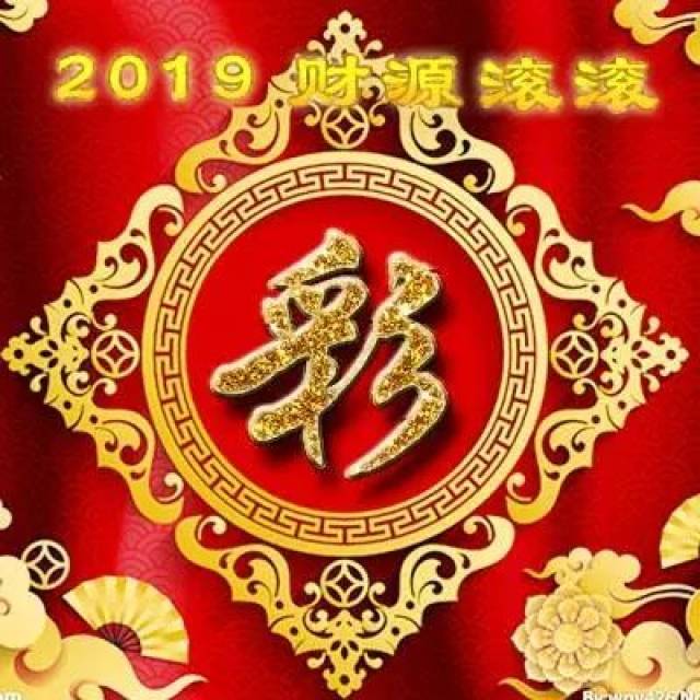 姓氏头像2019新年财源滚滚喜庆版;整整102张!你的姓氏