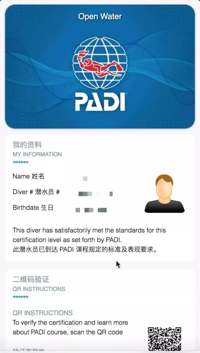 padi 电子潜水证书更新公告