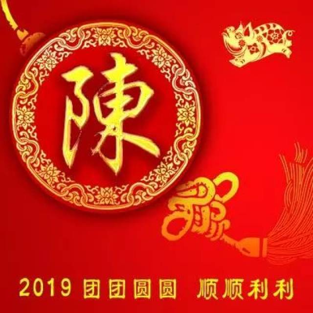 姓氏头像2019新年财源滚滚喜庆版;整整102张!你的姓氏