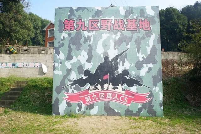 长沙【第九区野战基地】真人cs镭战10人套餐!