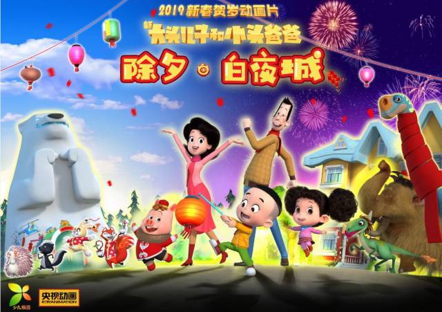 贺新年电影动画片 好看的动画电影