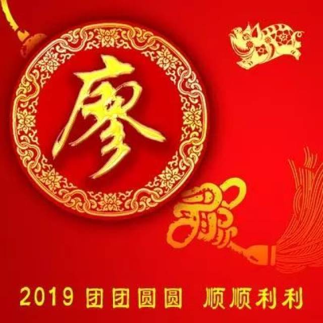 姓氏头像2019新年财源滚滚喜庆版;整整102张!你的姓氏上榜了吗?