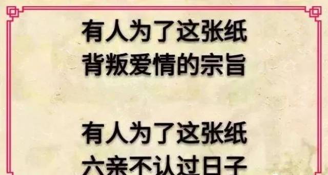 有人为了这张纸,无恶不多,六亲不认!