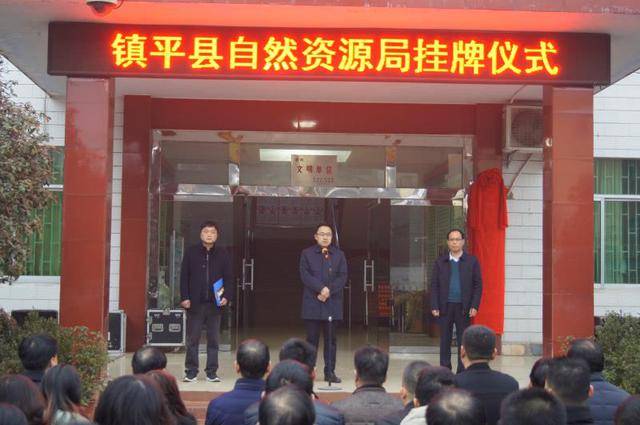 林哲耀 1月30日,镇平县自然资源局正式挂牌成立,副县长薛江峰参加