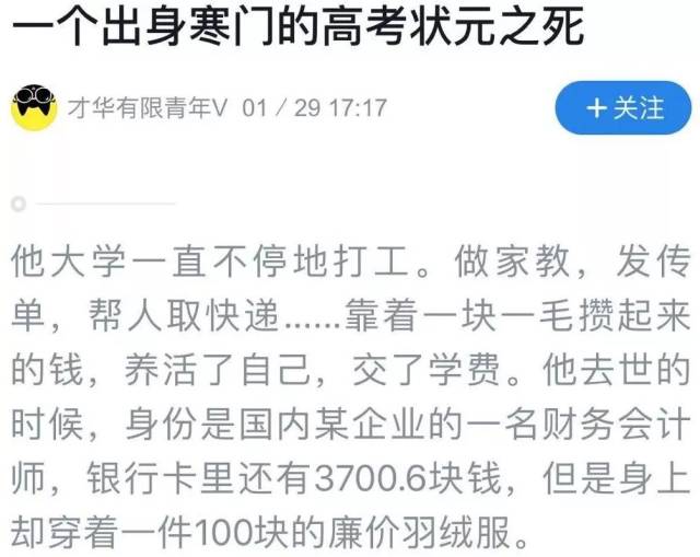 《一个出身寒门的高考状元之死