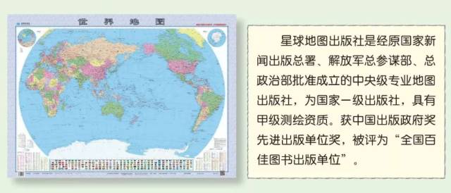 2019年新版《世界地图》,《地图》,《山东地图》(莱芜已调整)