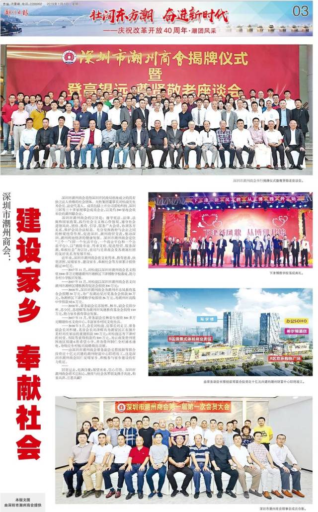 庆祝改革开放40周年|深圳市潮州商会:建设家乡 奉献社会_手机搜狐网