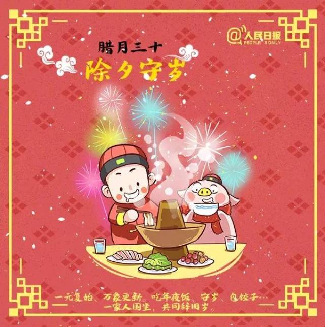 腊月三十年俗