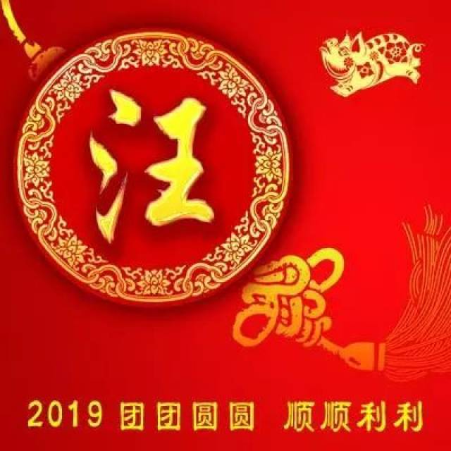 姓氏头像2019新年财源滚滚喜庆版;整整102张!你的姓氏