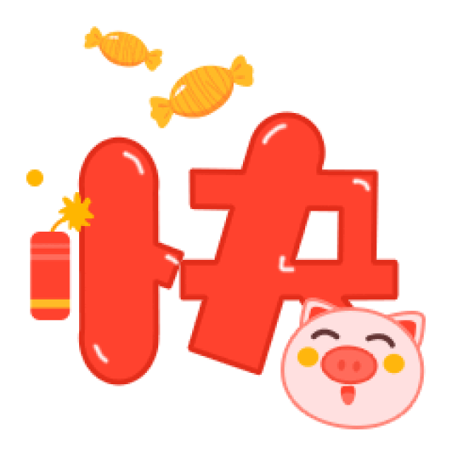 粉红猪仔过年表情包:新年快乐,恭喜发财