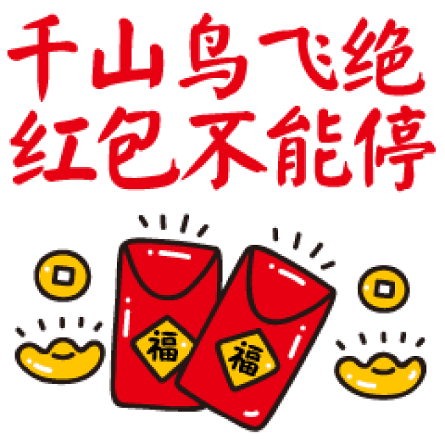 猪年将近,这些表情包和祝福语,你肯定喜欢.收藏!