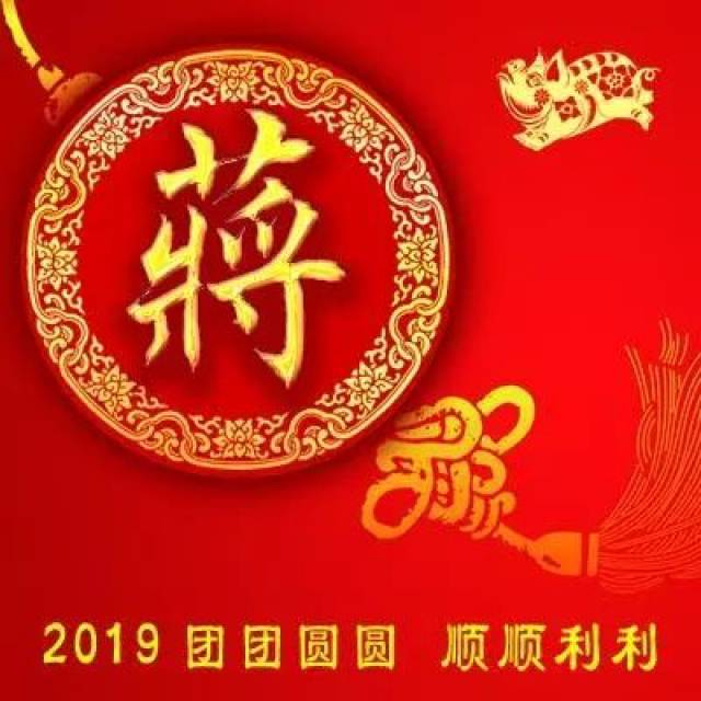 姓氏头像2019新年财源滚滚喜庆版;整整102张!你的姓氏