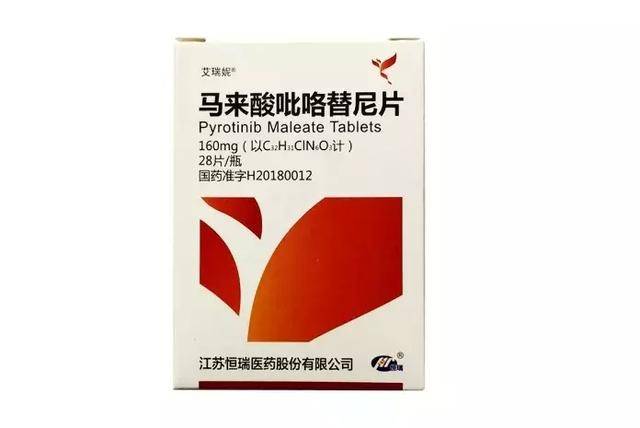 剂—爱博新(帕博西尼)》 02 商品名:艾瑞妮 通用名:马来酸吡咯替尼片