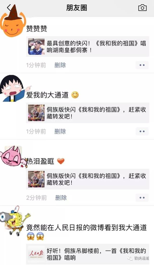 侗族版快闪《我和我的》刷屏朋友圈,表白也表白