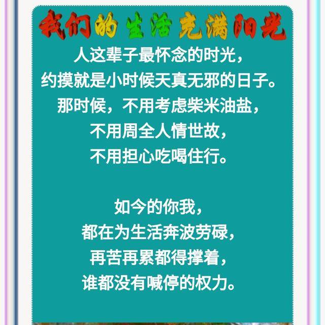 辛辛苦苦,忙忙碌碌一整年,图个啥?(看完,你会明白的)