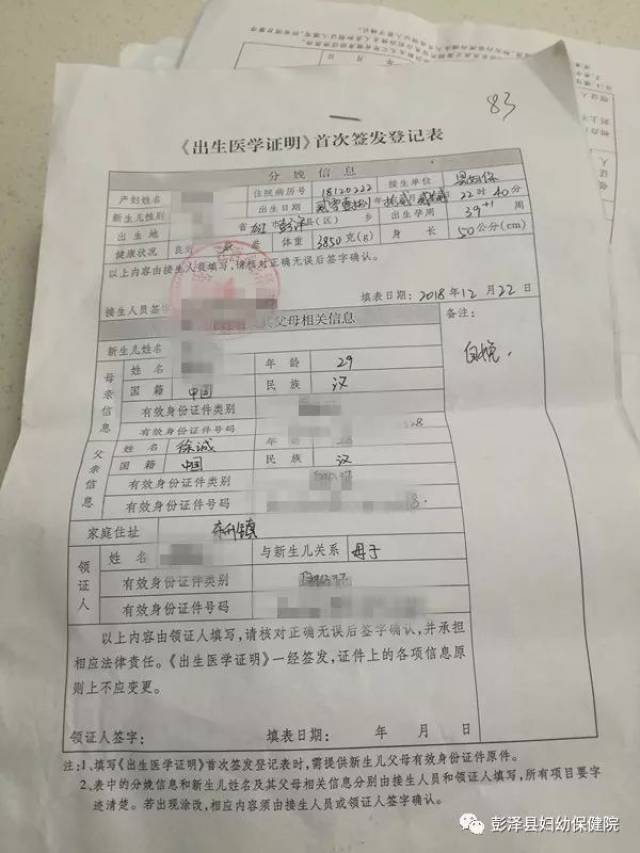 彭泽人,办事须知!人生第一证《出生医学证明》如何办理