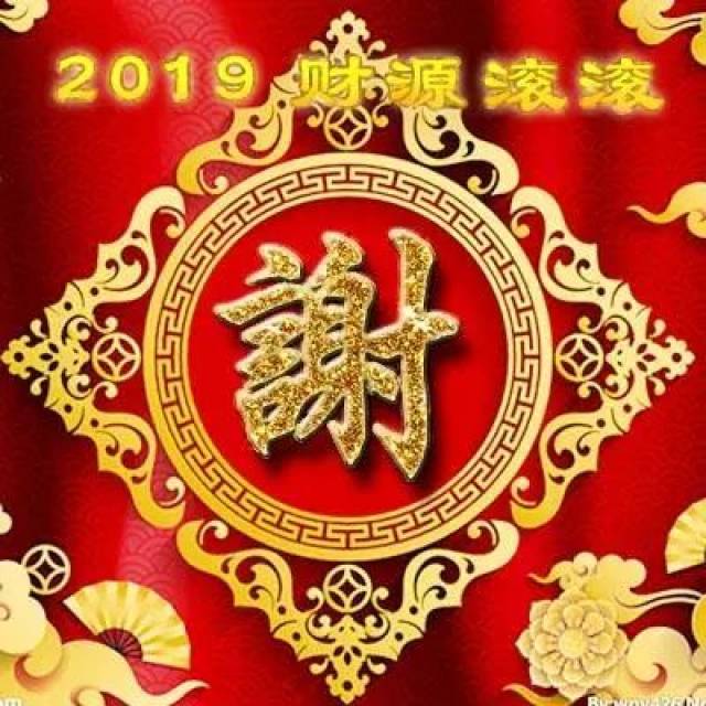 姓氏头像2019新年财源滚滚喜庆版;整整102张!你的姓氏上榜了吗?