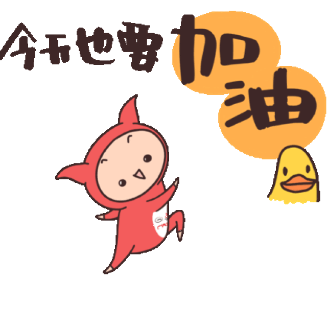 这套新春表情包值得你收藏!