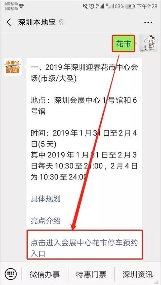 会展中心的花市要门票吗?免费,但是……
