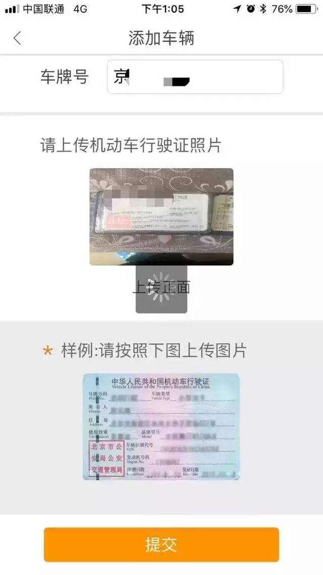 点击"绑定车辆"可进行车牌绑定,输入车辆号牌,上传车辆行驶证照片并