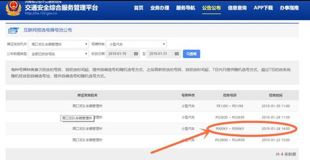 好消息！周口车牌号又出新号段啦！