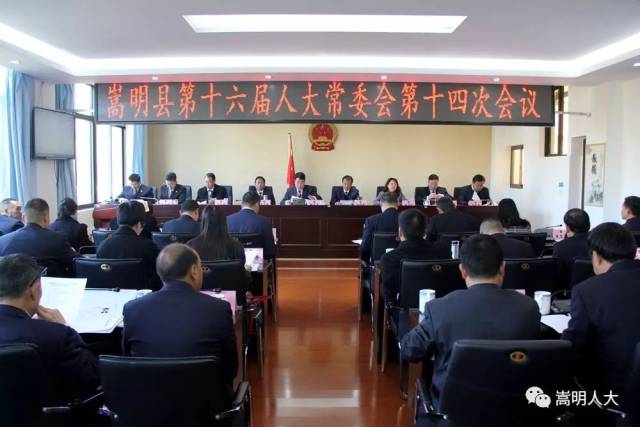 嵩明县十六届人大常委会召开第十四次会议_手机搜狐网