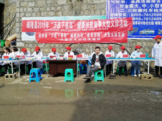 晴隆县2019年"万医下基层"健康扶贫春季大型义诊活动在鸡场镇卫生院