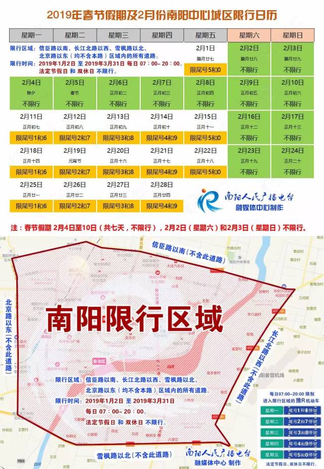 所有豫r车主 快收好这份2月南阳限行日历