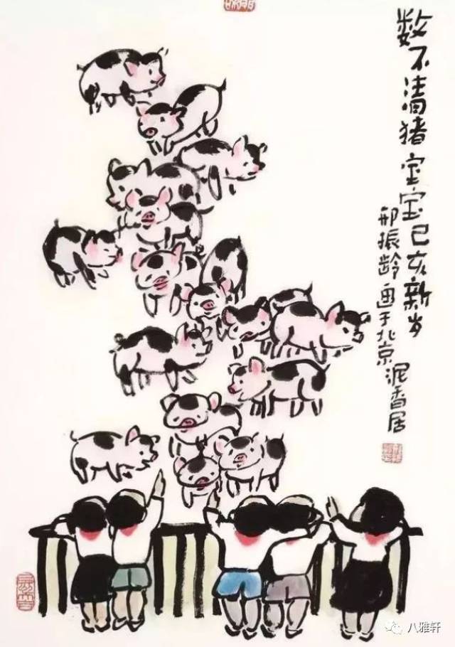 八雅轩丨【八雅丹青】史国良,方楚雄,邢振龄画憨状可掬的猪,惟妙惟肖!