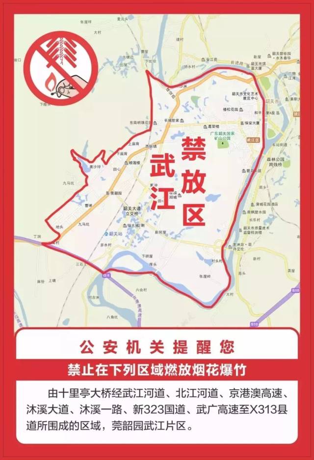 注意!韶关多个县(市,区)发布禁止燃放烟花爆竹的通告图片