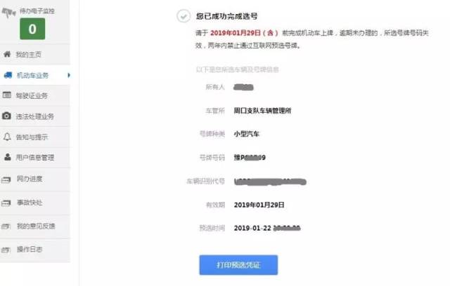 好消息！周口车牌号又出新号段啦！