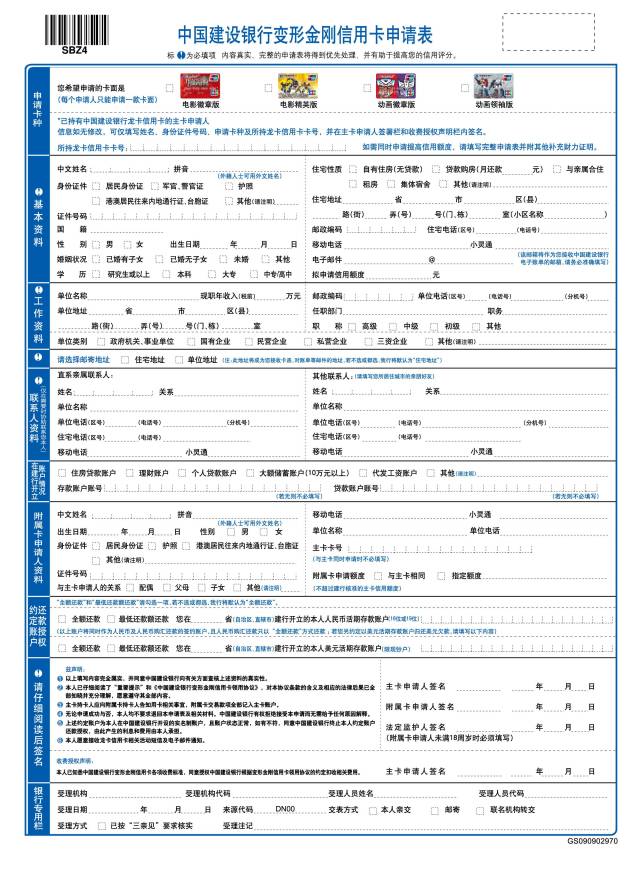 那么信用卡申请表填写有什么小技巧?