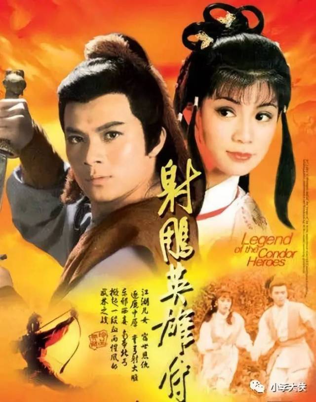 tvb武侠剧|1983版《射雕英雄传》八十年代金庸剧的标杆