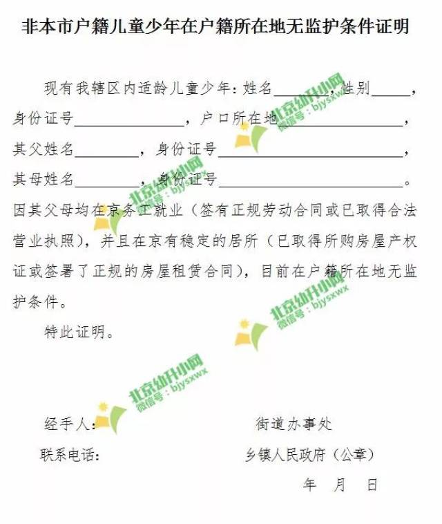 【下载】2019年非京籍幼升小无人监护证明模板可参考!