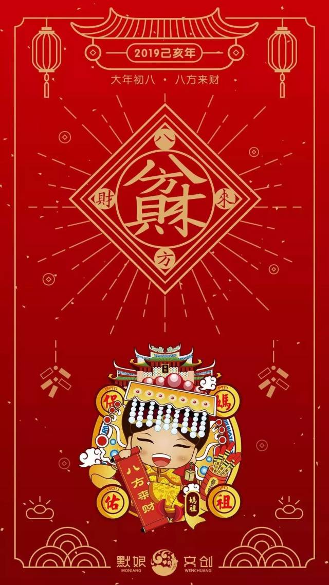 八方发财