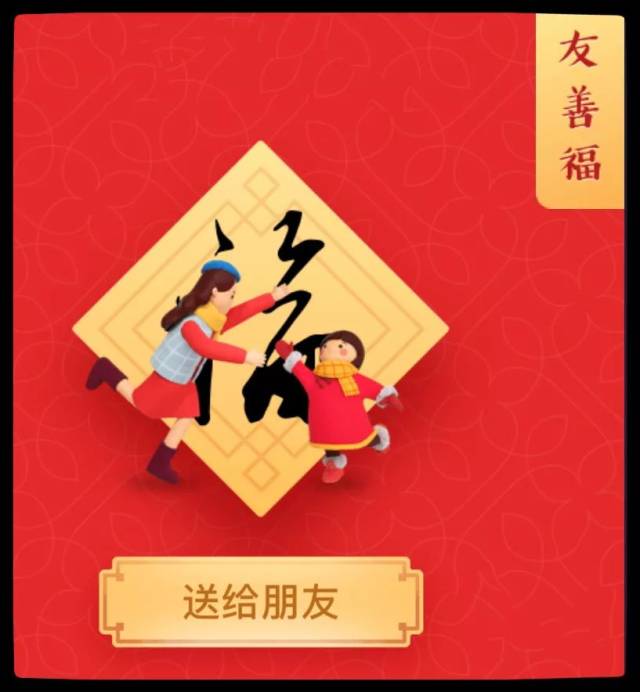 清廉你我,携手共建——友善福