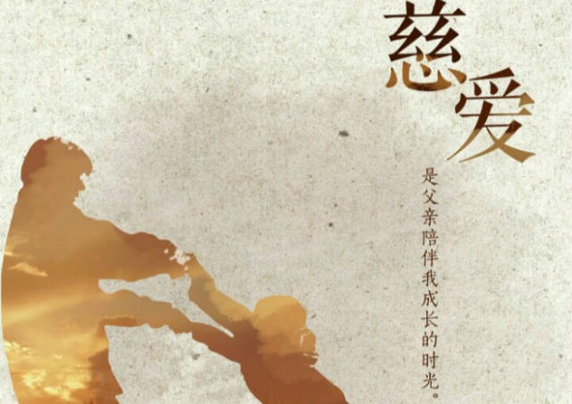 相信世间所有的父亲一样，都是为了家庭而默默付出的人