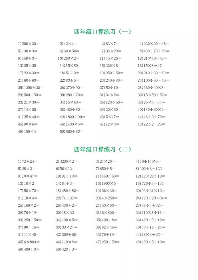 完整版四年级口算题大全10000道寒假给孩子练一练