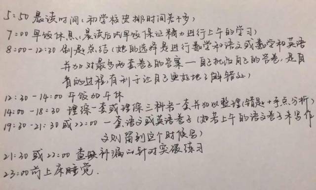 衡中学霸考入北大,看她寒假安排:没有高度的自律何来开挂的人生