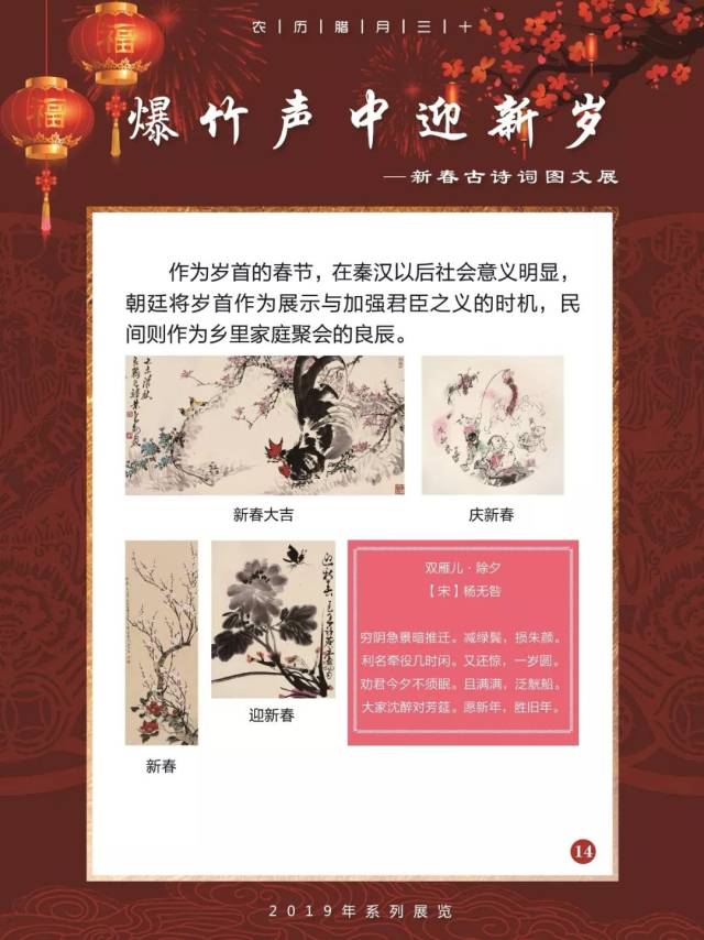 爆竹声中迎新岁——新春古诗词图文展