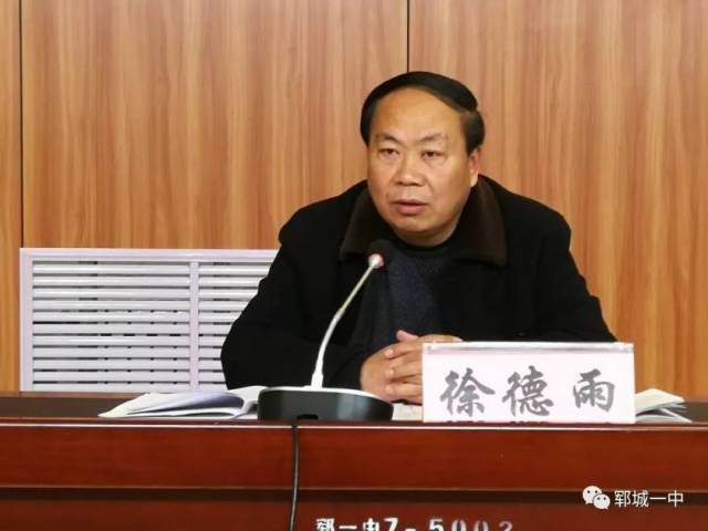 郓城一中召开"强学习,提站位,深反思,促整改"专题教育