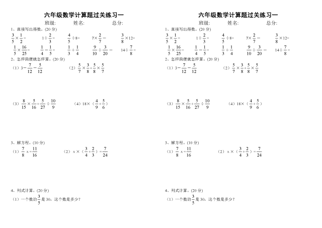 复习巩固:六年级数学上册计算题过关练习