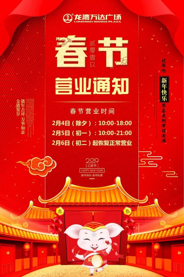 是团聚 是年夜饭桌上亲人的欢声笑语 在此献上过年期间龙湾万达营业